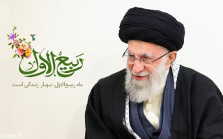 ماه ربیع‌الاول، بهار زندگی است.