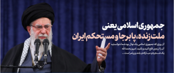 رهبر معظم انقلاب در دیدار پرشور هزاران نفر از مردم تبریز و آذربایجان شرقی: