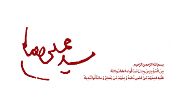 اطلاعیه شهادت حضرت آیت‌الله العظمی سیدعلی حسینی خامنه‌ای رهبر معظم انقلاب اسلامی