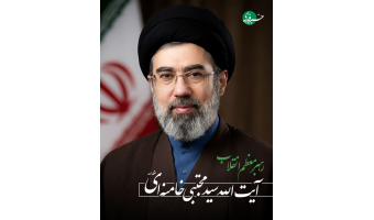 اولین پیام حضرت آیتالله سیدمجتبی حسینی خامنهای رهبر معظّم انقلاب اسلامی
