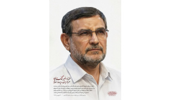 پیام حضرت آیتالله سیّدمجتبیٰ حسینی خامنهای رهبر معظّم انقلاب اسلامی در پی شهادت دریابان علیرضا تنگسیری