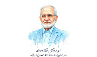 پیام رهبر معظم انقلاب در پی شهادت دکتر سیّدکمال خرازی