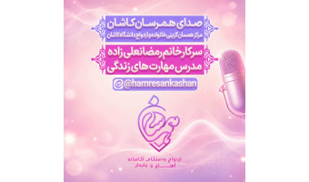 پادکست آموزشی