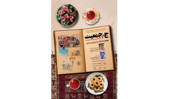 جِ مثل جمعیت