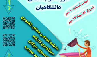 شروع ثبت نام حوزه علوم اسلامی