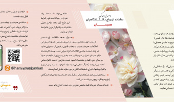 معرفی سامانه همسان گزینی همرسان