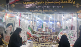 حضور مرکز ازدواج و خانواده دانشگاه کاشان و پایگاه حضرت معصومه (س) راوند در نمایشگاه/غرفه میدان امام خامنه‌ای (جهاد)