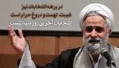 حجت‌الاسلام محمدیان در همایش انتخابات ۹۲