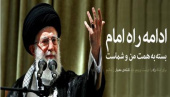 حضور و سخنرانی رهبر معظم  انقلاب در مراسم بیست و پنجمین سالگرد رحلت امام خمینی(ره)