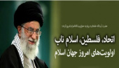 پیام رهبر معظم انقلاب اسلامی به مناسبت کنگره عظیم حج: