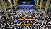 رهبر معظم انقلاب اسلامی در دیدار ائمه جماعات مساجد استان تهران:
