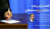 انتصاب سردار غیب‌پرور به ریاست سازمان بسیج