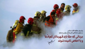 پیام رهبر معظم انقلاب اسلامی در تجلیل از فداکاری آتش نشانان مؤمن و شجاع: