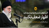 رهبرمعظم انقلاب اسلامی در دیدار دست اندرکاران راهیان نور تبیین کردند؛