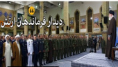 رهبر معظم انقلاب اسلامی در دیدار فرماندهان و جمعی از یگانهای نیروهای چهارگانه ارتش: