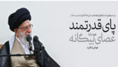رهبر معظم انقلاب اسلامی در دیدار رئیس و نمایندگان مجلس خبرگان: