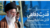 رهبر معظم انقلاب اسلامی در مراسم دانش‌آموختگی دانشجویان دانشگاههای افسری ارتش: