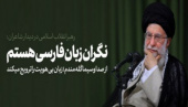 رهبر معظم انقلاب اسلامی در دیدار جمعی از شاعران و استادان زبان و ادب پارسی: