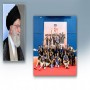 پیام تبریک رهبر معظم انقلاب اسلامی