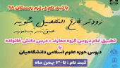 ثبت نام ترم زمستان حوزه علوم اسلامی دانشگاه  کاشان اغاز شد.