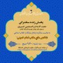 پخش زنده سخنرانی مسئول نهاد رهبری دانشگاه کاشان به مناسبت سالگرد ارتحال امام خمینی(ره)