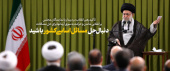 رهبر معظم انقلاب در دیدار نمایندگان مجلس شورای اسلامی مطرح کردند؛