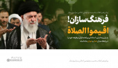 رهبر انقلاب اسلامی در پیامی به بیست و نهمین اجلاس سراسری نماز: