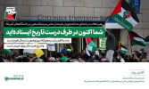 رهبر معظم انقلاب در نامه‌ای به دانشجویان باوجدان حامی مردم فلسطین در دانشگاه‌های آمریکا: