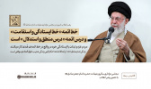رهبر معظم انقلاب اسلامی در مجلس عزاداری شهادت حضرت امام صادق علیه‌السلام: