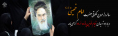 سالروز رحلت امام خمینی(ره) و قیام خونین ۱۵ خرداد گرامی باد.