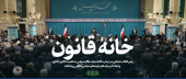 رهبر انقلاب اسلامی در دیدار رئیس و نمایندگان مجلس شورای اسلامی تبیین کردند: