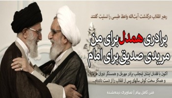 پیام تسلیت مقام معظم رهبری در پی درگذشت آیت‌الله واعظ طبسی