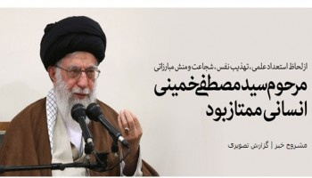 دیدار دست‌اندرکاران کنگره بزرگداشت آیت‌الله سید مصطفی خمینی با رهبر معظم انقلاب