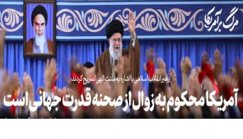 رهبر معظم انقلاب اسلامی در دیدار هزاران نفر از دانش آموزان و دانشجویان: