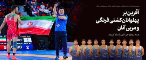 پیام تشکر رهبر معظم انقلاب در پی موفقیت ورزشکاران ایران در مسابقات کشتی فرنگی قهرمانی جهان