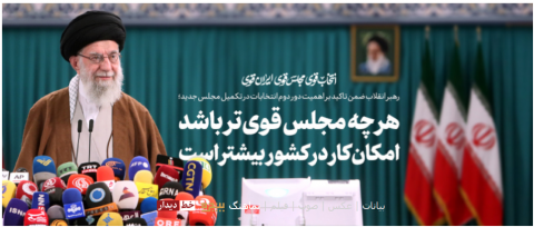 رهبر انقلاب پس از حضور در مرحله دوم انتخابات دوازدهمین دوره مجلس شورای اسلامی