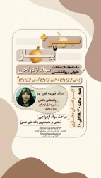 برگزاری جلسه سیر تا پیاز با حضور سرکار خانم دکتر فهیمه نصیری در دانشگاه کاشان