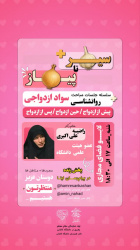 برگزاری جلسه سیر تا پیاز با حضور سرکار خانم دکتر راضیه علی اکبری در دانشگاه کاشان