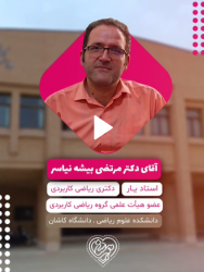 آقای دکتر مرتضی بیشه  از آگاهانه بودن ازدواج برامون گفتند..