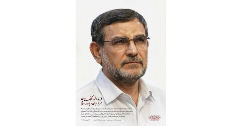 پیام حضرت آیت‌الله سیّدمجتبیٰ حسینی خامنه‌ای رهبر معظّم انقلاب اسلامی در پی شهادت دریابان علیرضا تنگسیری
