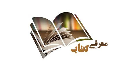 معرفی کتاب