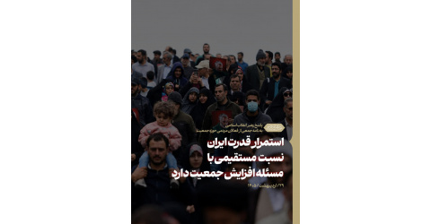 پاسخ رهبر معظم انقلاب اسلامی به نامه جمعی از فعالان مردمی حوزه جمعیت