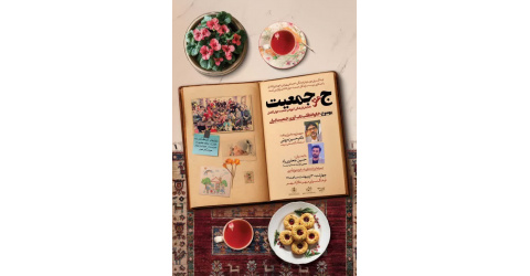 جِ مثل جمعیت