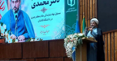رئیس دانشگاه کاشان در مراسم آغاز به کار ضیافت اندیشه اساتید: