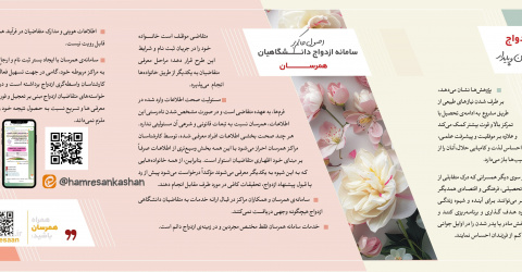 معرفی سامانه همسان گزینی همرسان