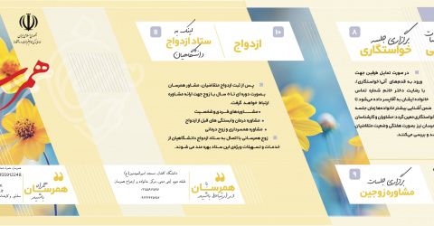 مراحل ثبت نام سایت همرسان
