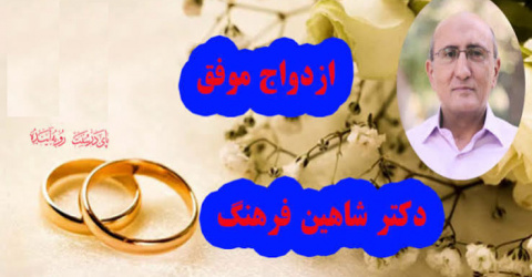 مجموعه ویس های آموزشی برای صفر تا صد ازدواج